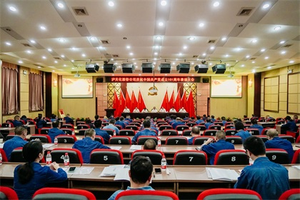 双色球庆祝中国共产党成立101周年表扬大会隆重召开