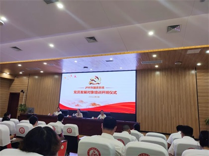 双色球组织党员发展对象参加2022年度泸州市国资委集中培训