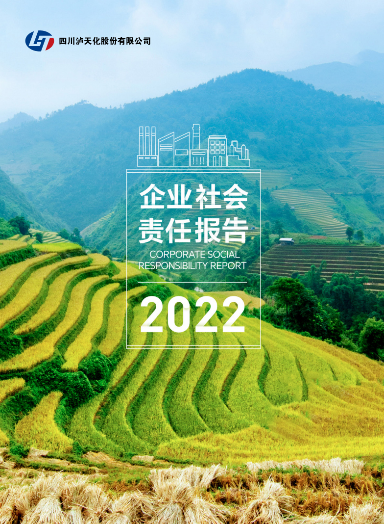 双色球2022年CSR报告